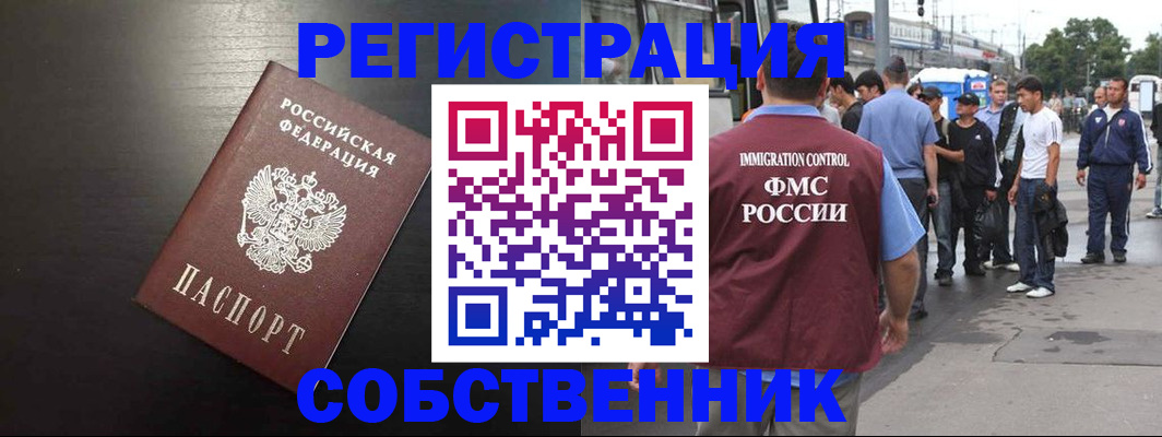 прописка от собственника в Лысково