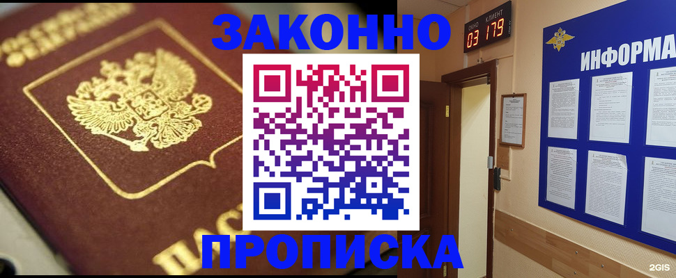 прописка для школы в Лысково
