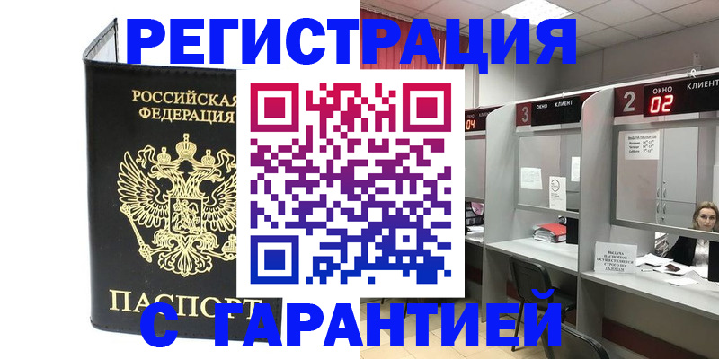 временная регистрация в Лысково