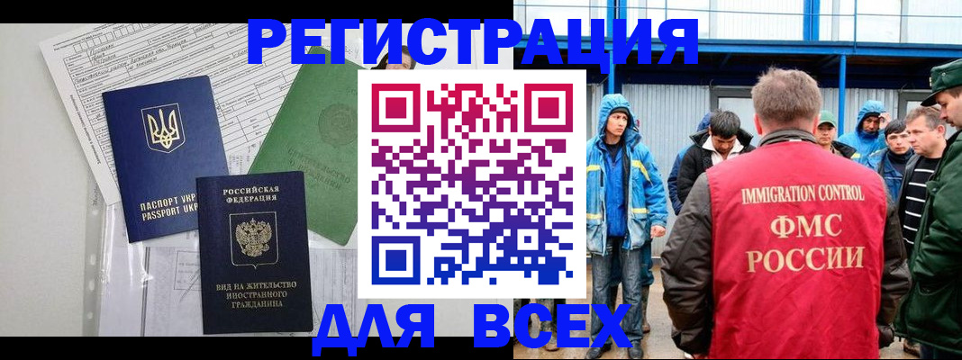 прописка для работы в Лысково